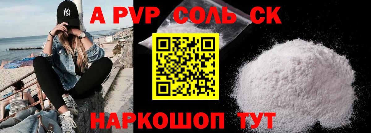 купить закладку  Вход с VPN  Альфа ПВП  Киреевск  A PVP крисы CK 
