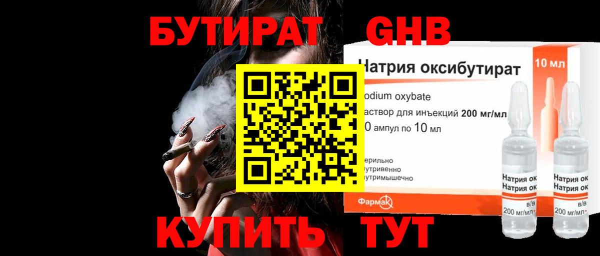 БУТИРАТ BDO Киреевск