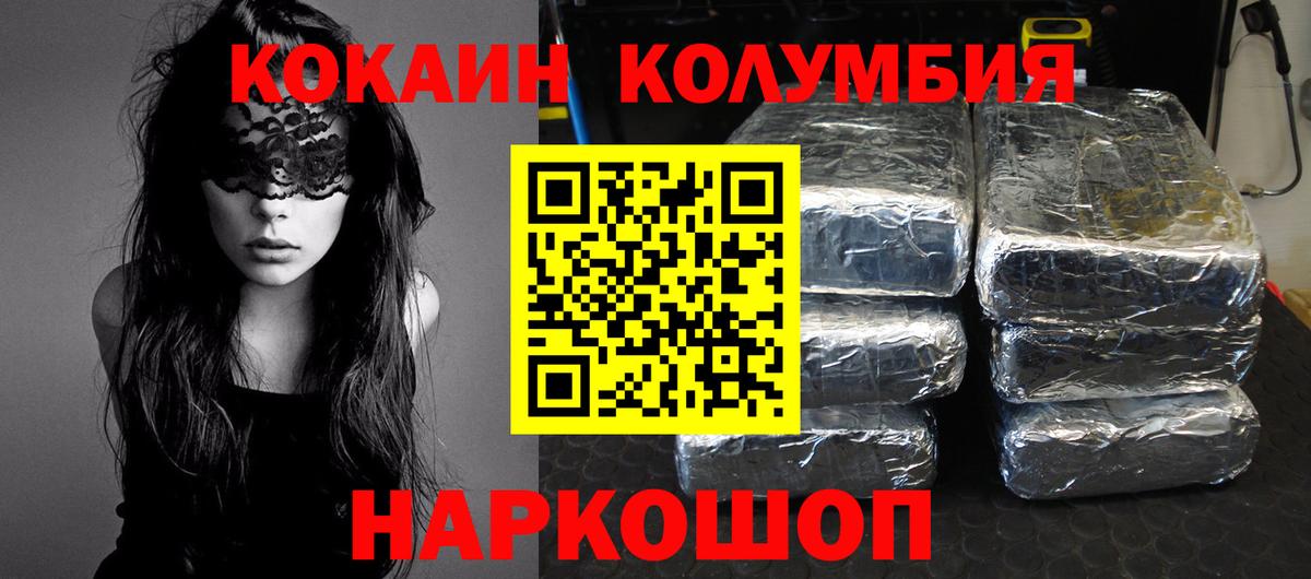 КОКАИН Columbia Киреевск
