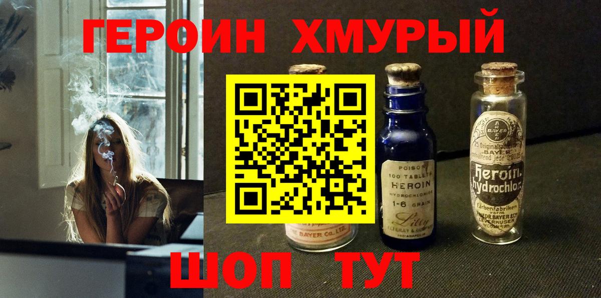 ГЕРОИН Heroin Киреевск
